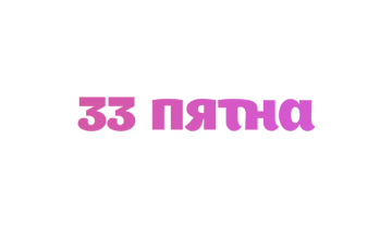 33 pyatna russia